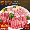 【 楽天スーパーSALE 14%OFF→5,980円!! 】【 石丸厳選 焼肉 4種 セット 】 4~5人前 計1kg A5 カルビ 200g 佐賀牛 中落ち カルビ 200g 有明鶏 モモ 300g 国産豚 バラ 300g 黒毛和牛 焼肉 セット 焼き肉 お取り寄せ 国産 牛肉 鶏肉 豚肉 詰め合わせ バーベキュー BBQ