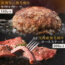 【 ロースステーキ 2枚 ハンバーグ 140g×6個 】 石丸食肉産業 がばいばーぐ 無添加 ハンバーグ 冷凍 国産 お取り寄せ 冷凍食品 佐賀 黒毛和牛 お肉...