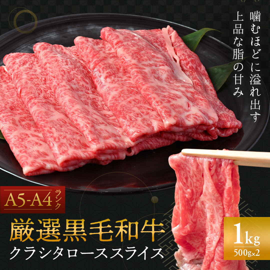 厳選 黒毛和牛 【 クラシタロース スライス 1kg 】 化粧箱 付き 石丸食肉産業 国産 佐賀県産 和牛 肉 精肉 牛肉 焼肉 すき焼き BBQ バーベキュー 詰め合わせ ギフト 冬ギフト プレゼント 大容量 セット 贈答用 贈り物