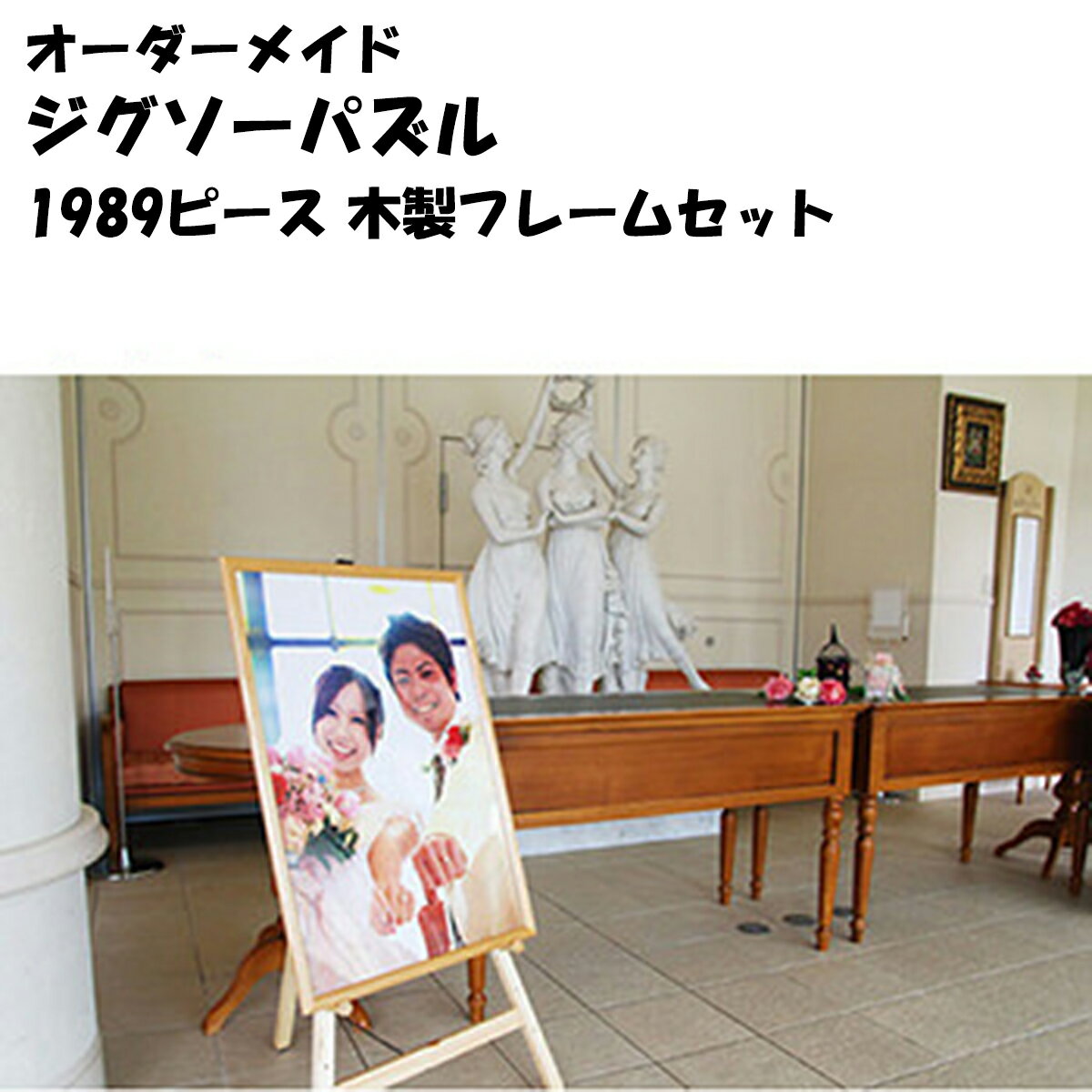 ジグソーパズル 写真入り 【B1サイズ】 1989ピース フレームセット オーダーメイド 2000ピース相当 送料無料 オリジナル ギフト プレゼント