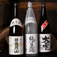 日本酒 飲み比べセット 送料無料 純米酒 大辛口 1800ml 3本 セット 一升瓶 お取り寄せグルメ 山形 寒河江 酒 銀嶺月山 澤正宗 飲み比べ お酒 ギフト 誕生日 プレゼント 贈り物 お祝い のし対応可