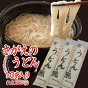 送料無料 うどん 乾麺 国産 麺 饂飩 20人前 （200g×10束） 山形 寒河江 お取り寄せグルメ お土産 誕生日 プレゼント 贈り物 お祝い のし対応可