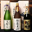 日本酒 飲み比べ 送料無料 純米大吟醸酒 大吟醸酒 1800ml 3本 セット 一升瓶 桐箱入り 最高峰 最高級 お取り寄せグルメ 山形 寒河江 酒 お酒 飲み...