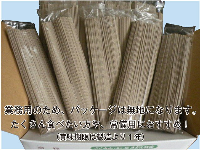 送料無料そば乾麺国産業務用まとめ買いお買い得田舎そば山形寒河江80人前(200gtimes;40束)お取り寄せグルメ蕎麦麺大容量ギフト誕生日プレゼント贈り物お祝い御年賀お年賀のし対応