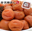 商品情報名　　称梅干原材料名梅（山形県寒河江市産）【漬け原材料】食塩（新潟県産）しそ（山形県寒河江市産）内 容 量谷沢梅干し1kg詰×1箱塩分濃度13％〜14％程度賞味期限別途商品ラベルに記載 保存方法直射日光を避け、冷暗所で保存。製 造 者株式会社　鴨田太平商店山形県寒河江市大字八鍬540-1この商品は 送料無料 梅干し 無添加 ギフト 国産 昔ながら すっぱい 塩分濃度13〜14％ 赤しそ 1kg お取り寄せグルメ 疲労回復 クエン酸 うめぼし 梅 谷沢梅 ギフト 贈答用 誕生日 プレゼント 贈り物 お祝い のし対応可 ポイント 【おかげ様で楽天ランキングデイリー・リアルタイム堂々の1位獲得！】 【昔ながらの製法にこだわっています！】 寒河江市特産の谷沢梅（やさわうめ）を自家栽培の赤紫蘇と塩のみで漬け込み、天日干しで仕上げ、添加物を一切使用していない昔ながらの梅干しです。【谷沢梅とは】寒河江市高松地区で栽培されている「谷沢梅」は、一説には室町時代から400年の歴史を持つとも言われている寒河江の伝統野菜です。生産地の下谷沢や清助新田は寒河江川が氾濫した後にできた地形で、水はけのよい土壌を持ち、梅は良く根付くと昔から栽培が盛んな土地です。梅自体は種が小さく皮が薄いため果肉が分厚いのが特徴で、梅干しにすると身離れが良く、小さすぎず大きすぎないちょうど良い大きさ。味はまろやかで苦味やアクが少ない梅干しです。夏の3〜4日、天日で梅を干します。まんべんなく干せるようタイミングを見て、手作業でひっくり返していきます。手間を惜しまず、一粒一粒心を込めて作った梅干しをどうぞお楽しみください！ ショップからのメッセージ 山形県寒河江市に店舗を構える鴨田太平商店は、麹作りが家業。現当主で4代目になります。田畑を耕し、自家生産した米で麹を作り、地域の方々の味噌作りをしてまいりました。先代から続けられた自家生産・加工という伝統を守り、今も生産・加工は自家のものと、地域で作られる米、豆、梅を利用した低農薬、有機肥料による安全・安心な食品にこだわっています。 納期について 7営業日以内に発送いたします。 4