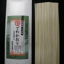 送料無料 そば 乾麺 山形 寒河江 蕎麦 石臼挽き でわかおり 20人前 (200g×10束) お取り寄せグルメ お土産 出羽かおり 誕生日 プレゼント お祝い 贈り物 のし対応可