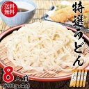 1000円ポッキリ 送料無料 グルメ食品 乾麺 うどん お試し 特選うどん 4束セット ポイント消化 グルメ お取り寄せグルメ 山形 寒河江 蕎..