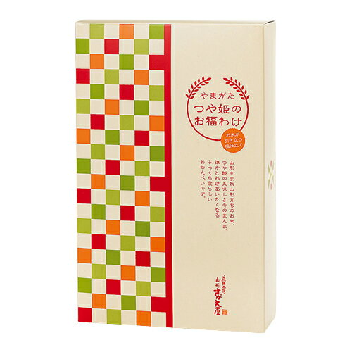 【送料早割】やまがた つや姫のお福わけ 小箱 ギフト 山形 煎餅工房さがえ屋 せんべい 国産米 サラダ煎 塩味 個包装 一口サイズ 冬ギフト 山形土産