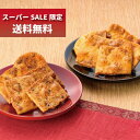 【スーパーSALE限定】やみつきしみかりせん2種セット お煎餅 さがえ屋 しみかりせん 国産米 【お届け日指定不可】