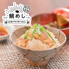 玄界灘が育む豊かな味わいの鯛めし