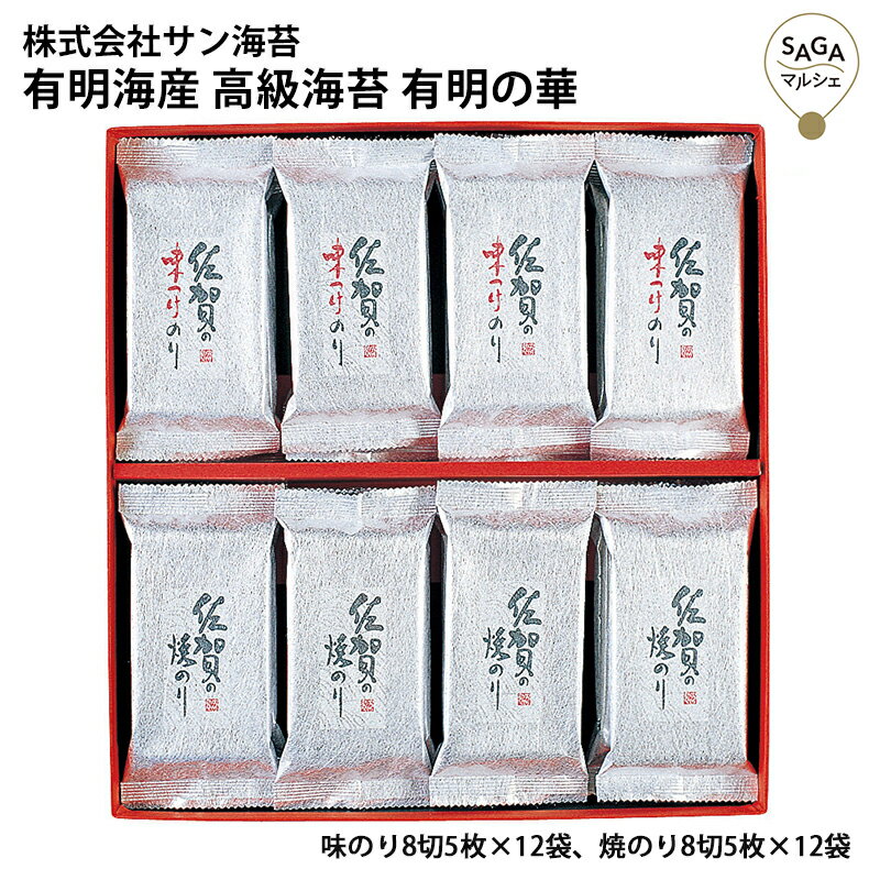 センスのいい海苔 サン海苔　有明の華KD-40SA 佐賀・サン海苔 海苔 送料無料 詰め合わせ ギフト おにぎり おつまみ 味のり 味海苔 焼のり 有明海産 佐賀 佐賀海苔 詰合せ 国産海苔 バラエティセット 贈り物 贈答