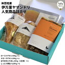 伊万里ヤマンドリ 人気商品詰合せ チキン スモーク ソーセージ 生ハム 骨太有明鶏 無添加 ギフト お取り寄せ グルメ chicken 鶏肉 鳥肉
