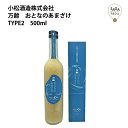 万齢　おとなのあまざけ　TYPE　2　500ml 箱入り 小松酒造 お取り寄せ 九州 佐賀 お酒 日本酒 銘酒 グルメ