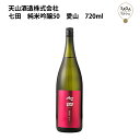 七田　純米吟醸50　愛山　720ml 天山酒造 お取り寄せ 九州 佐賀 お酒 日本酒 銘酒 グルメ