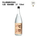七田 純米焼酎 25° 720ml 天山酒造 お取り寄せ 九州 佐賀 お酒 日本酒 銘酒 グルメ