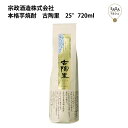 本格芋焼酎　古陶里　25°　720ml　宗政酒造 お取り寄せ 九州 佐賀 お酒 日本酒 銘酒 グルメ