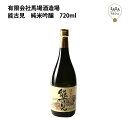 能古見　純米吟醸　720ml　馬場酒造 お取り寄せ 九州 佐賀 お酒 日本酒 銘酒 グルメ