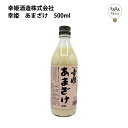 幸姫 あまざけ 500ml 幸姫酒造 お取り寄せ 九州 佐賀 お酒 日本酒 銘酒 グルメ