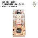 どら焼3種(謹製・梅・白小豆)&餡マフィン詰合せ 伊万里・小嶋や お取り寄せ 手づくり 贈答用 ギフト 母の日 父の日 敬老の日 佐賀 どらやき 有名 ドラヤキ