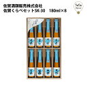 佐賀くらべセットSK-30 180ml×8 お取り寄せ 九州 佐賀 お酒 日本酒 銘酒 グルメ 飲み比べ お試し ギフト のみくらべ 飲み比べ 清酒