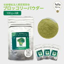 ブロッコリーパウダー 300g(100g×3袋)
