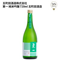 東一　純米吟醸　720ml　五町田酒造 お取り寄せ 九州 佐賀 お酒 日本酒 銘酒 グルメ