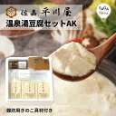 佐嘉平川屋 温泉湯豆腐セットAK 雑炊用きのこ具材付き 佐賀県 嬉野温泉 温泉湯豆腐 ご当地グルメ お取り寄せ ギフト 贈り物 名物 温泉豆腐 お土産 佐賀平川...