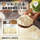 佐嘉平川屋 温泉湯豆腐セットAK 雑