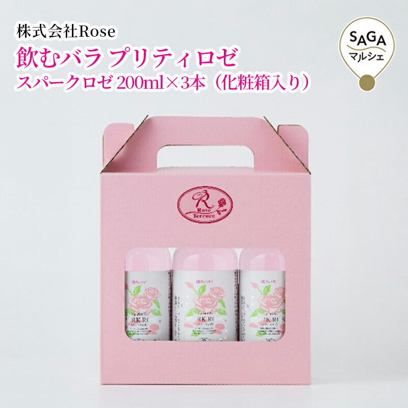 Rakuten - 飲むバラ　プリティロゼ　　佐賀市　株式会社Rose