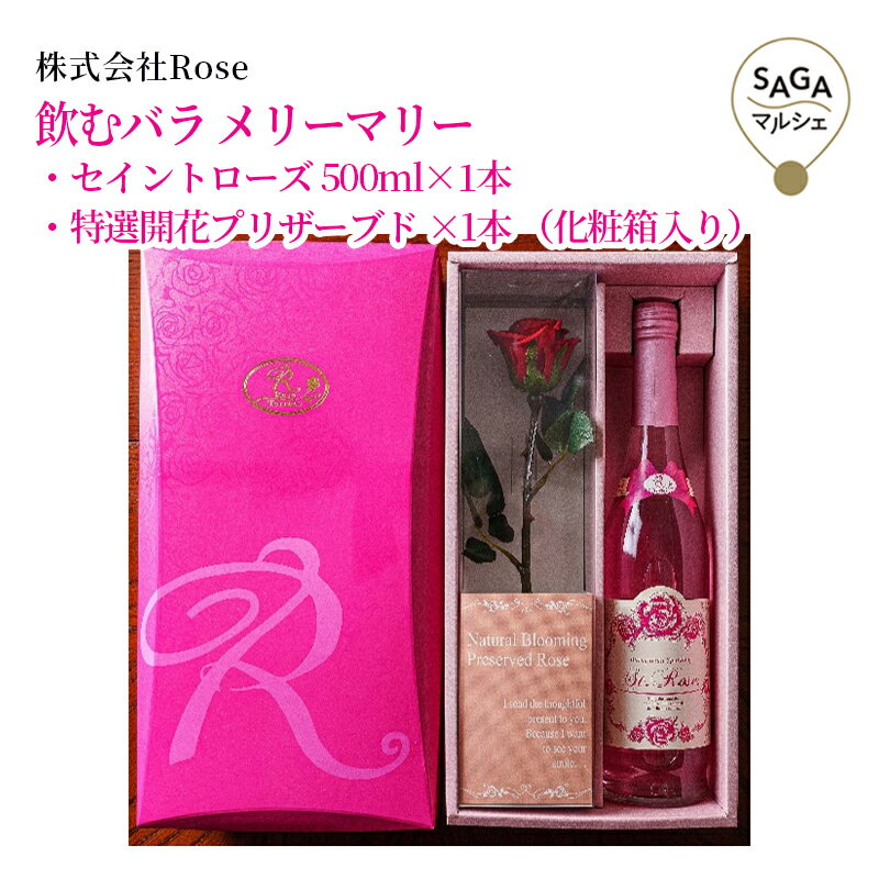 Rakuten - 飲むバラ　メリーマリー　　佐賀市　株式会社Rose