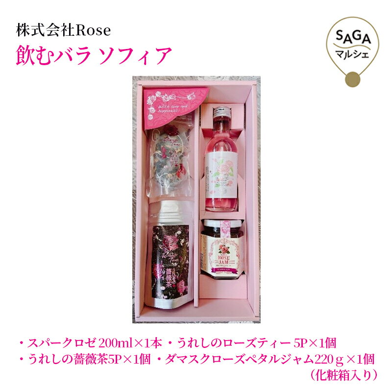 Rakuten - 飲むバラ　ソフィア　　佐賀市　株式会社Rose