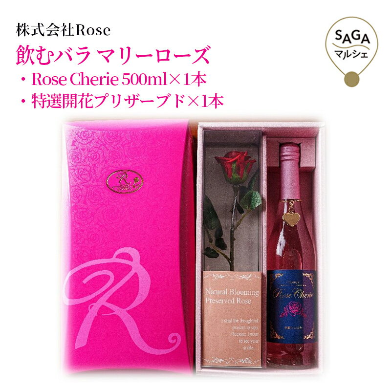 Rakuten - 飲むバラ　マリーローズ　　佐賀市　株式会社Rose