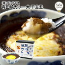 有田焼カレー 大 干支丑 本格焼カレー 九州の駅弁 グランプリ受賞 28種類スパイスカレールー カレー ランキング グランプリ