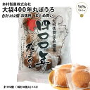 大袋400年丸ぼうろ 菓子 スイーツ 個包装 徳用タイプ 合計192個 お菓子 九州銘菓 スイーツ 和菓子 和製 マドレーヌ 業務用 ギフト マルボウロ まるぼ...