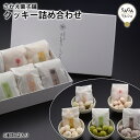 クッキー詰め合わせ 米粉 伊万里産 ギフト 黒米 ナシ 梨 イチゴ 苺 いちご 紅茶 お菓子 プレゼント 手土産 焼き菓子 スイーツ 洋菓子 くっきー
