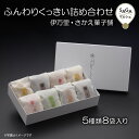 ふんわりくっきい詰め合わせ 伊万里・さかえ菓子舗