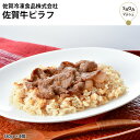 佐賀牛ピラフ 佐賀牛 オリジナルソース 牛肉のうま味 お取り寄せグルメ