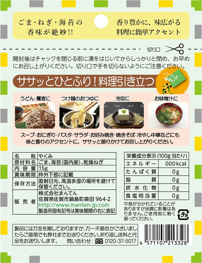 万能薬味ごまミックス 15g×15袋 胡麻 ゴマ やくみごま 風味豊か 伊万里ねぎ 海苔 ...