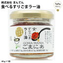食べるすりごまラー油 すりごま 胡麻 ゴマ 本格派 ごまラー油 ガーリックとオニオンの旨味 辛口調味料 お取り寄せグルメ