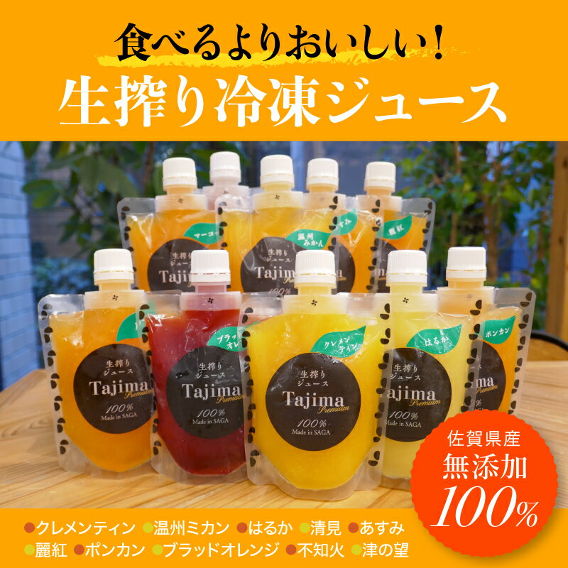 田島柑橘園の搾りたて冷凍ジュース おまかせ10...の紹介画像2