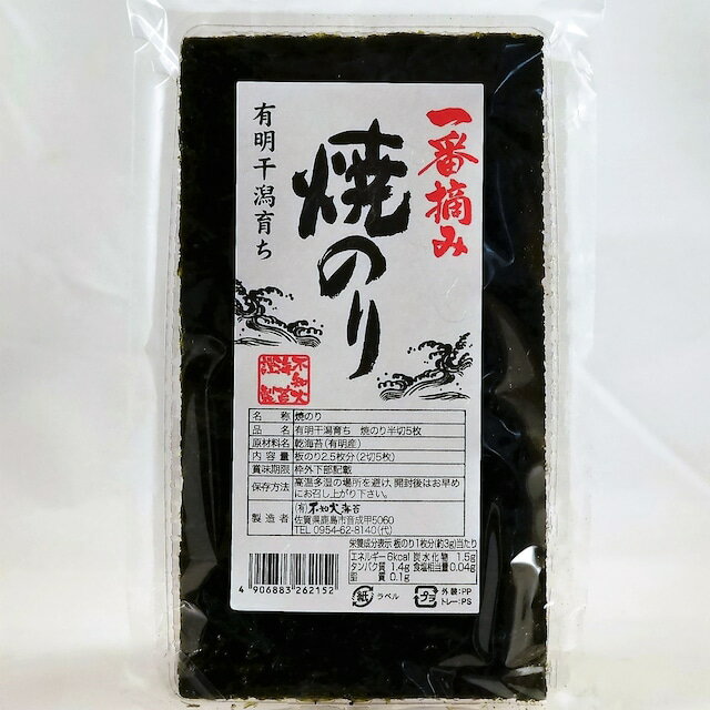 有明干潟育ち一番摘み　焼・味のり2種セット 鹿島・不知火海苔 海苔 おにぎり おつまみ 焼のり 味のり 焼海苔 味海苔 有明海産 佐賀詰合せ 国産海苔 3