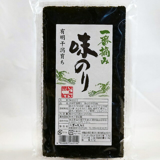 有明干潟育ち一番摘み　焼・味のり2種セット 鹿島・不知火海苔 海苔 おにぎり おつまみ 焼のり 味のり 焼海苔 味海苔 有明海産 佐賀詰合せ 国産海苔 sagamarche-10003395 SAGA マルシェ サンプル画像3