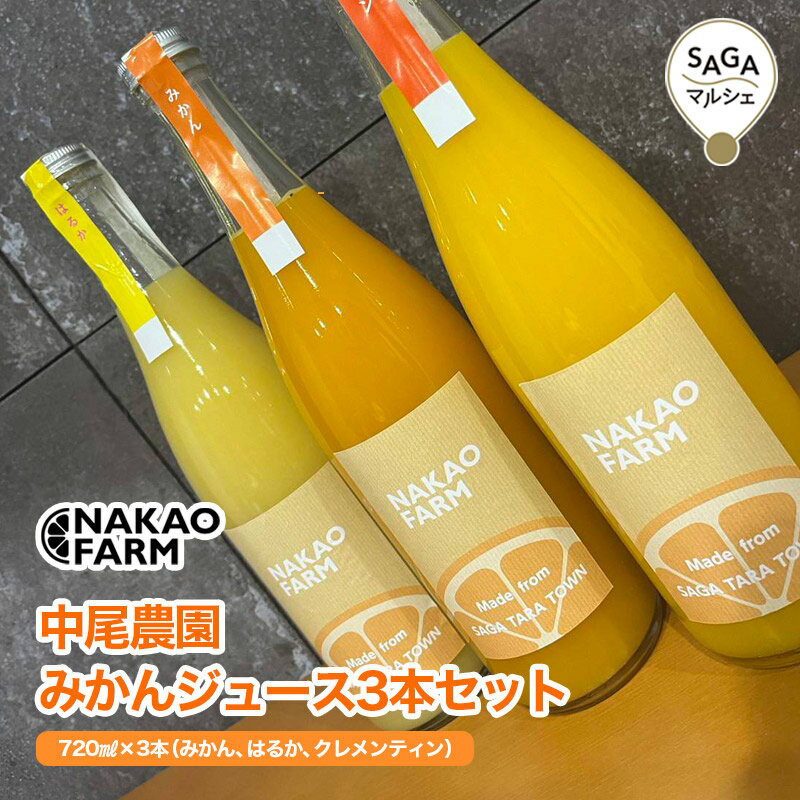 Rakuten - みかんジュース3本セット　中尾農園