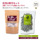 佐賀の野草セット 武雄・クロップス武雄レモングラス