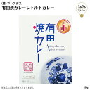 名称 有田焼カレーレトルトカレー 内容量 180g 賞味期限 2年 保存方法 要冷蔵・要冷凍 原材料 御米（佐賀県産）、ソテー・ド・オニオン（たまねぎ、大豆油）、チーズ（生乳、食塩）、牛肉、小麦粉、食用油脂（牛脂、豚脂）、カレー粉、パパイヤ、レーズン、食塩、砂糖、バナナ、乳糖、フォン・ド・ボーソース、ソースパウダー、香辛料、脱脂粉乳、ぶどう糖/カラメル色素、調味料（アミノ酸等）、酸味料、香料、（一部に小麦・乳成分・牛肉・大豆・バナナ・豚肉・りんごを含む） 注意事項 特定原材料に、小麦・乳成分・牛肉・大豆・バナナ・豚肉・りんごを含んでいます。 製造（販売）者 株式会社プレアデス 佐賀県西松浦郡有田町中樽二丁目17-35 【お客様の気持ちとともに贈ります】 正月 賀正 新年 新春 初売り 年賀 成人式 成人祝 節分 バレンタイン ひな祭り 卒業式 卒業祝い 入学祝 お花見 ゴールデンウィーク GW こどもの日 端午の節句 母の日 父の日 七夕 初盆 お盆 お中元 御中元 中元 お彼岸 残暑御見舞 残暑見舞い 敬老の日 ハロウィン 寒中お見舞い クリスマス お歳暮 御歳暮 ギフト 退院祝い 全快祝い 快気祝い 快気内祝い ご挨拶 ごあいさつ 引っ越しご挨拶 お宮参り 合格祝い 進学内祝い 成人式 御成人御祝 卒業記念品 卒業祝い 御卒業御祝 入学祝い 入学内祝い 幼稚園 入園内祝い 御入園御祝 小学校 中学校 高校 大学 就職祝い 社会人 お祝い 御祝い 内祝い 還暦祝い 長寿祝い 金婚式御祝 銀婚式御祝 御結婚お祝い ご結婚御祝い 御結婚御祝 結婚祝い 結婚内祝い 結婚式 引き出物 引出物 引き菓子 御出産御祝 ご出産御祝い 出産御祝 出産祝い 出産内祝い 御新築祝 新築御祝 新築内祝い 祝御新築 祝御誕生日 七五三御祝 初節句御祝 節句 昇進祝い 昇格祝い 就任 お供え 法事 供養開店祝い 開店お祝い 開業祝い 周年記念 異動 栄転 転勤 退職 定年退職 挨拶回り お餞別 贈答品 景品 コンペ 粗品 手土産 寸志 歓迎 新歓 送迎 歓送迎 新年会 二次会 忘年会 記念品 プレゼント 贈り物 ギフト セット身体に優しい28種類のスパイスを使用し、佐賀県産和牛とじっくりと煮込みましたじっくりと煮込んだ深い味わいとスパイスの香りが特徴のカレーです。 2008年、某TV局企画「全国駅弁ランキング」第1位を獲得。 同年、経済産業省より地域産業資源活用事業計画認定店として指定頂きました。 さらに、2010年度 第7回「九州の駅弁」ランキング グランプリを受賞。 お取り寄せ企画では日本一といわれる、2014年3月発売の雑誌「BRUTUS 日本一お取り寄せグランプリ2014」ではカレー部門で有田焼カレーがグランプリの栄冠に輝きました。 ※本品には器/チーズは入っておりません。