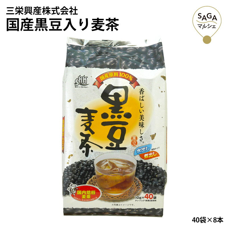 国産 黒豆入り 麦茶 40