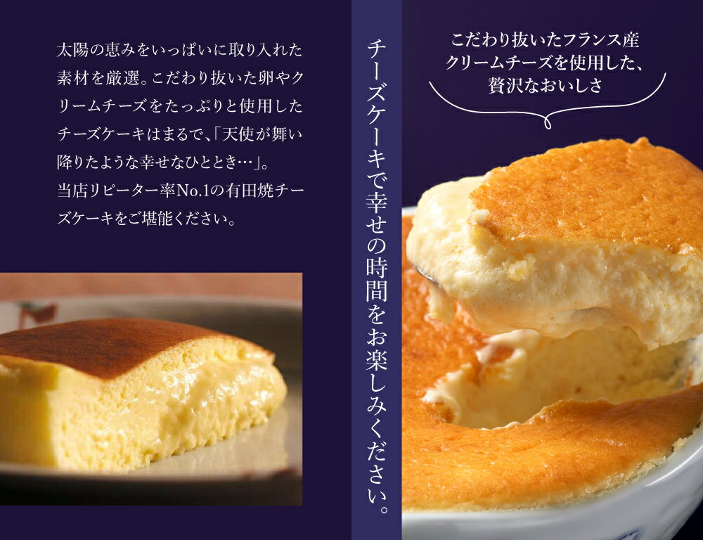 有田テラス『幸せのチーズケーキ』