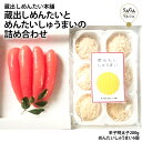 蔵出しめんたいとめんたいしゅうまいの詰め合わせ 明太 明太子 めんたい シュウマイ 焼売 明太しゅうまい 冷凍