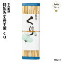 名称 特製みす巻羊羹 くり 内容量 280g 賞味期限 常温で180日 保存方法 - 原材料 砂糖・大納言小豆・大福豆・栗・寒天 注意事項 - 製造（販売）者 株式会社 天山本舗 佐賀県小城市小城町842-2 【お客様の気持ちとともに贈ります】 正月 賀正 新年 新春 初売り 年賀 成人式 成人祝 節分 バレンタイン ひな祭り 卒業式 卒業祝い 入学祝 お花見 ゴールデンウィーク GW こどもの日 端午の節句 母の日 父の日 七夕 初盆 お盆 お中元 御中元 中元 お彼岸 残暑御見舞 残暑見舞い 敬老の日 ハロウィン 寒中お見舞い クリスマス お歳暮 御歳暮 ギフト 退院祝い 全快祝い 快気祝い 快気内祝い ご挨拶 ごあいさつ 引っ越しご挨拶 お宮参り 合格祝い 進学内祝い 成人式 御成人御祝 卒業記念品 卒業祝い 御卒業御祝 入学祝い 入学内祝い 幼稚園 入園内祝い 御入園御祝 小学校 中学校 高校 大学 就職祝い 社会人 お祝い 御祝い 内祝い 還暦祝い 長寿祝い 金婚式御祝 銀婚式御祝 御結婚お祝い ご結婚御祝い 御結婚御祝 結婚祝い 結婚内祝い 結婚式 引き出物 引出物 引き菓子 御出産御祝 ご出産御祝い 出産御祝 出産祝い 出産内祝い 御新築祝 新築御祝 新築内祝い 祝御新築 祝御誕生日 七五三御祝 初節句御祝 節句 昇進祝い 昇格祝い 就任 お供え 法事 供養開店祝い 開店お祝い 開業祝い 周年記念 異動 栄転 転勤 退職 定年退職 挨拶回り お餞別 贈答品 景品 コンペ 粗品 手土産 寸志 歓迎 新歓 送迎 歓送迎 新年会 二次会 忘年会 記念品 プレゼント 贈り物 ギフト セット創業以来67年、(株)天山本舗は添加物、着色料など一切使用していません。 昔から伝わる小城羊羹の伝統的製法で、手作りの羊羹です。 原材料にこだわり、その自然のままの良さをいかに羊羹に表現するかを合言葉に、羊羹作りに励んでまいりました。 おかげさまで年間200万本の羊羹を全国に出荷させていただいています。 特製みす巻羊羹は、厳選した原料を使い一本一本みすで巻いた、素朴な風合いの特製羊羹です。 「くり」は、大納言小豆あんの中にくりを散りばめ、くりの風味豊かな羊羹です。 みすは敷物などに再利用いただけます。