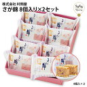 お菓子 バウムクーヘン さが錦 8個